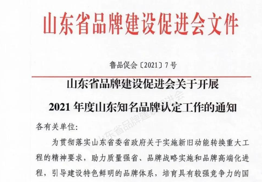 海博電氣企業(yè)、產(chǎn)品同獲“山東知名品牌”殊榮
